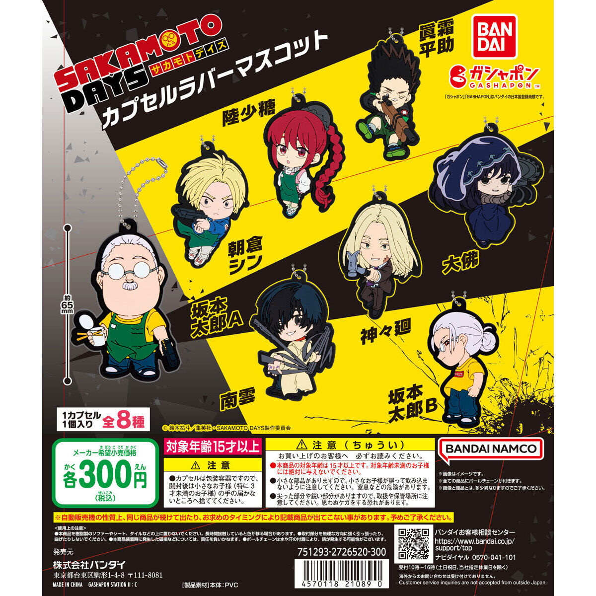Sakamoto Days Rubber Mascot