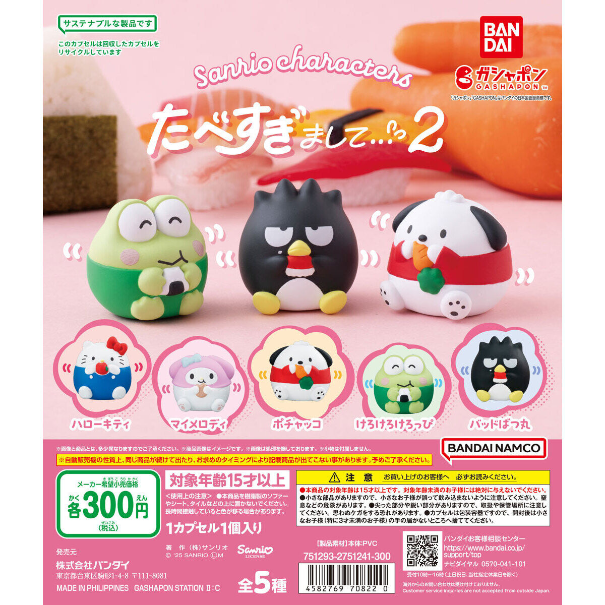 Sanrio Characters We're Full Vol. 2