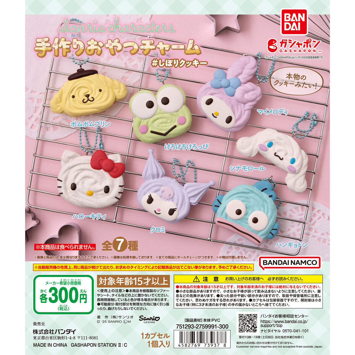 Sanrio Characters Handmade Snack Charm: Squeezed Cookies
