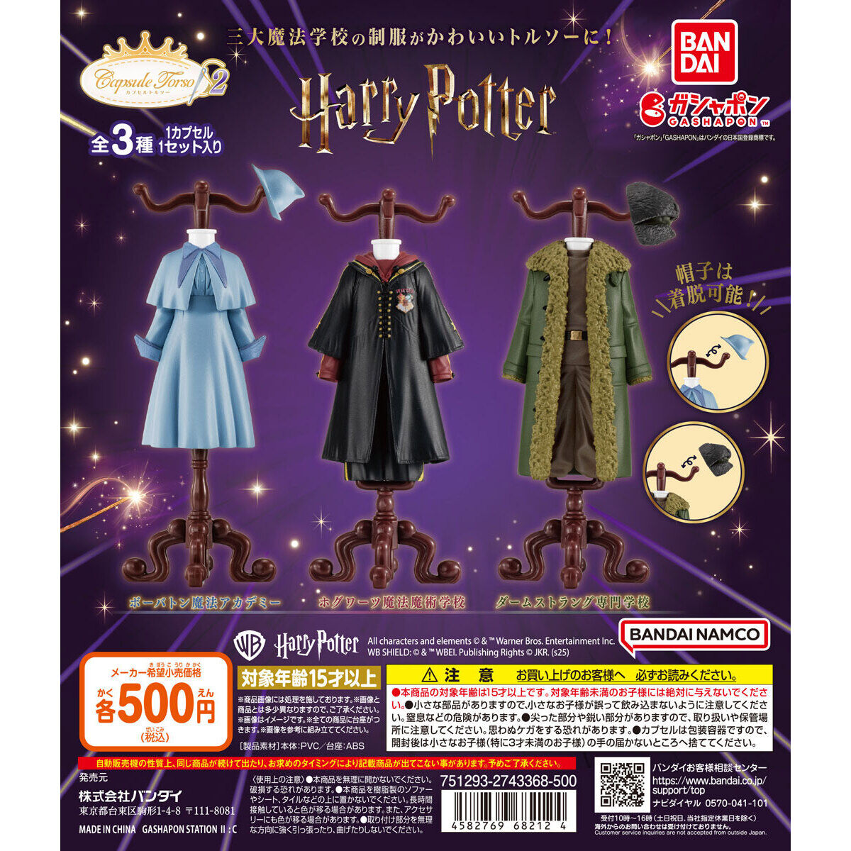 Harry Potter Capsule Torso Vol. 2