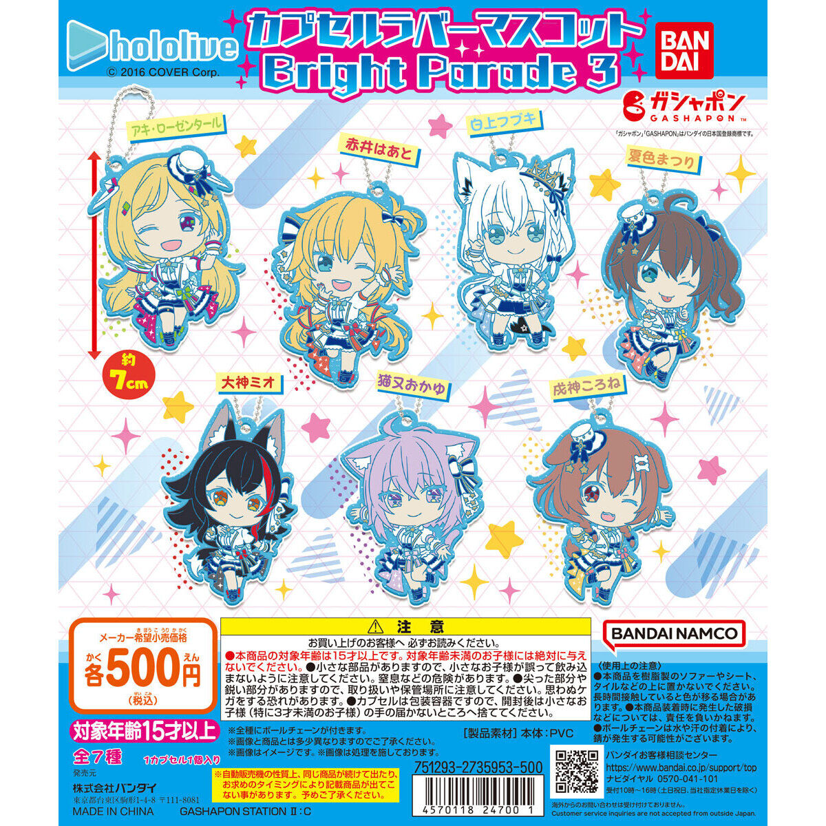Hololive Bright Parade Rubber Mascot Vol. 3