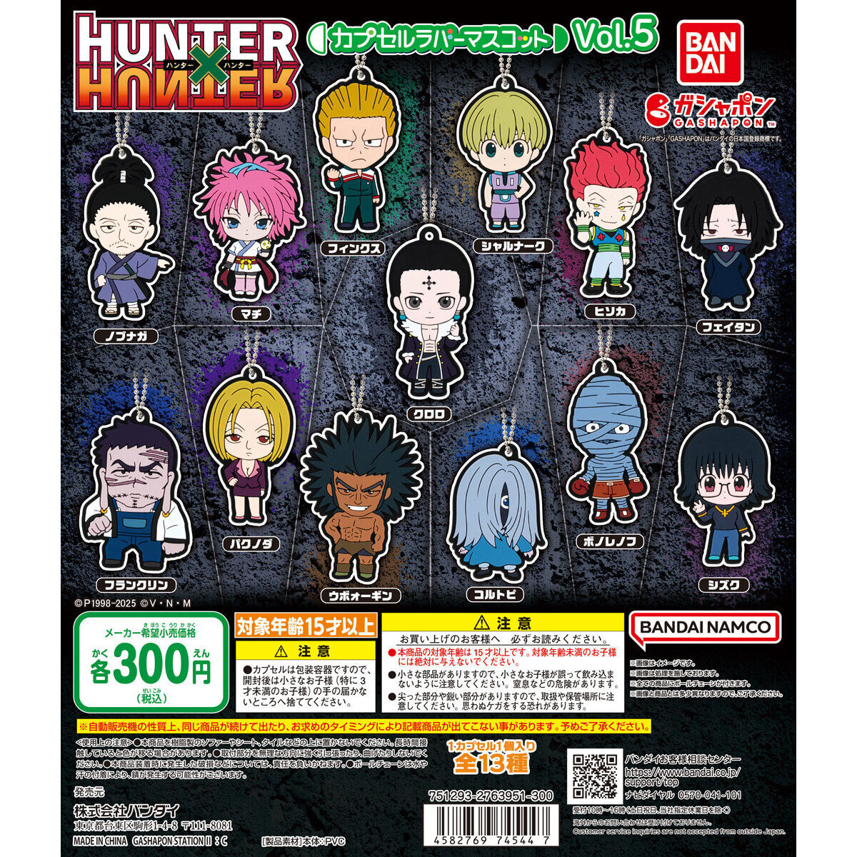 Hunter x Hunter Rubber Mascot Vol. 5