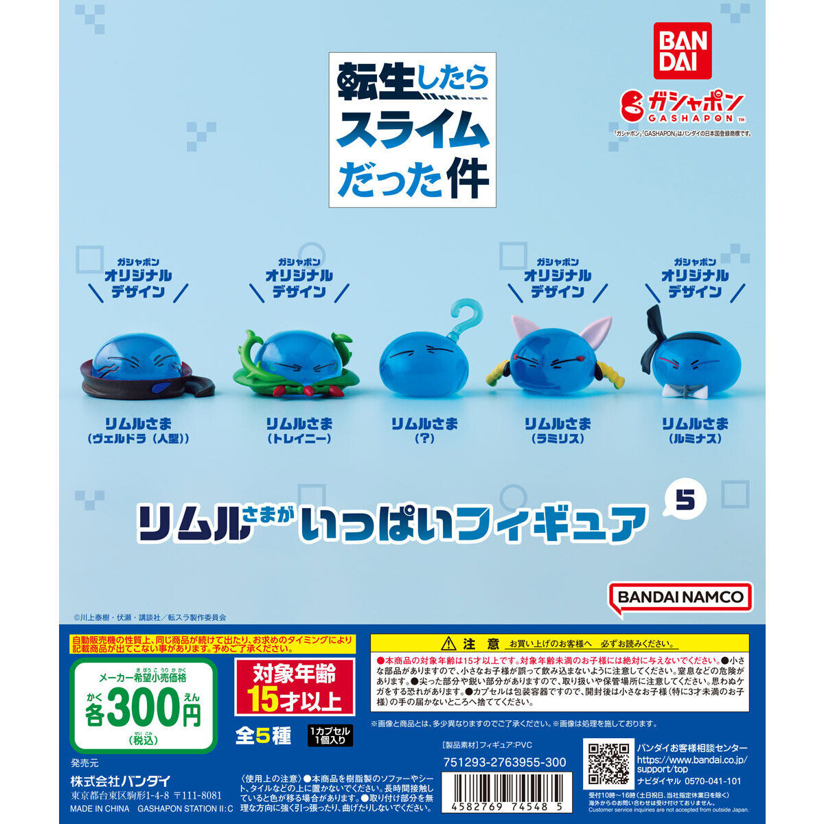 That Time I Got Reincarnated as a Slime: Rimuru-sama Figure Collection Vol. 5