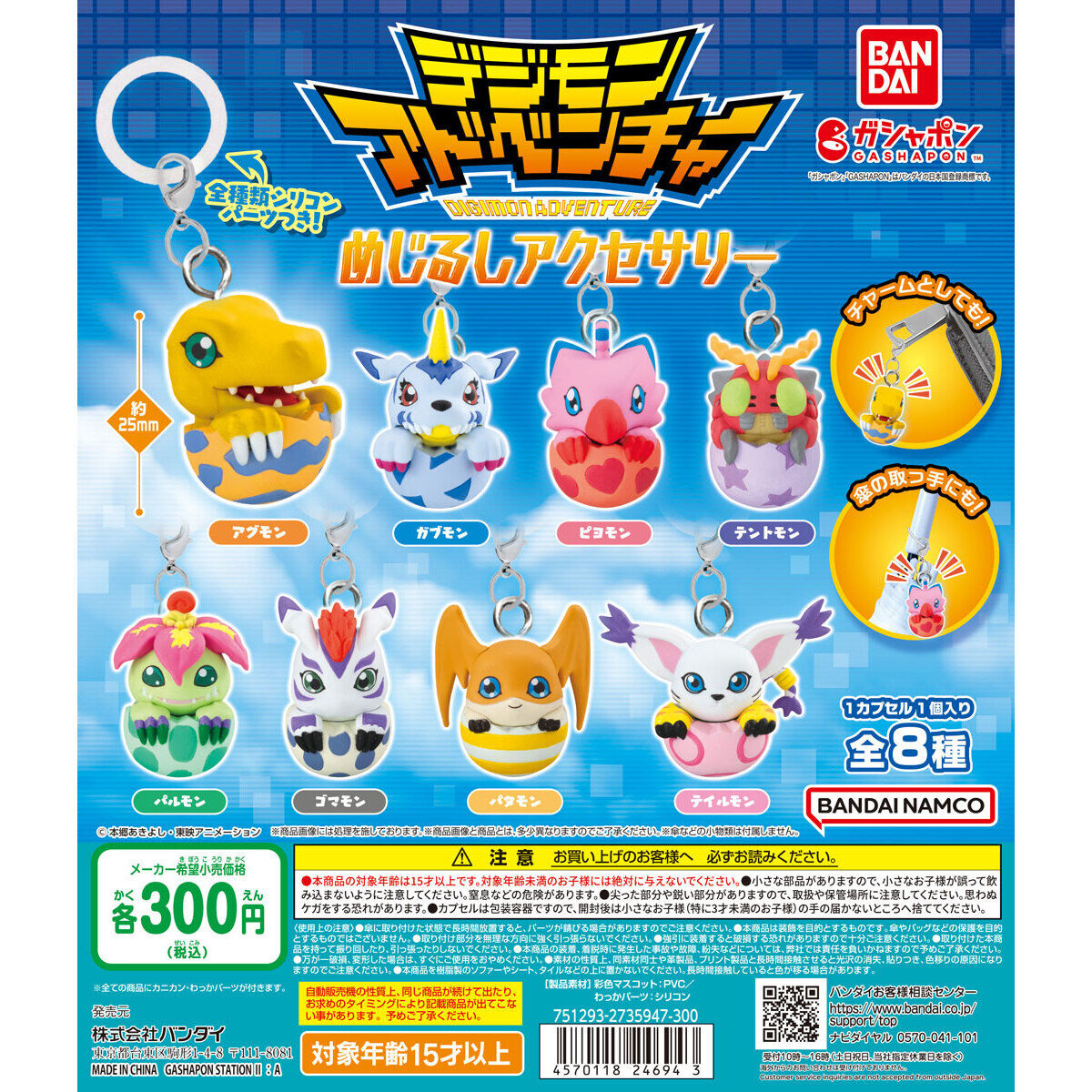 Digimon Adventure Personal Marker