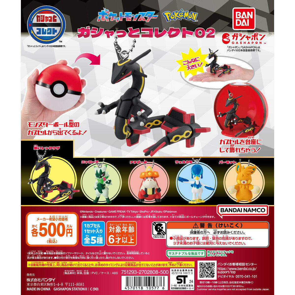 Pokemon Gashatto Collection Vol. 2