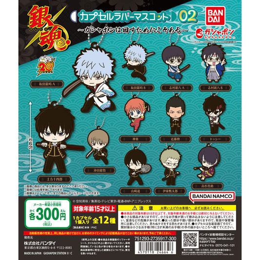 Gintama Rubber Mascot Vol.2