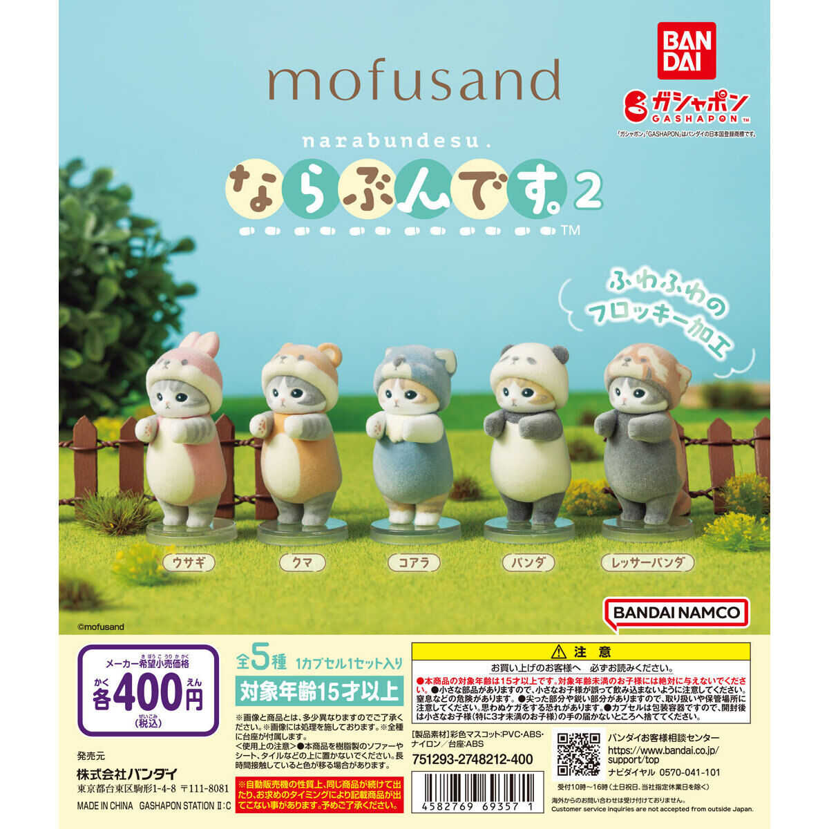 Mofusand Narabundesu Vol. 2
