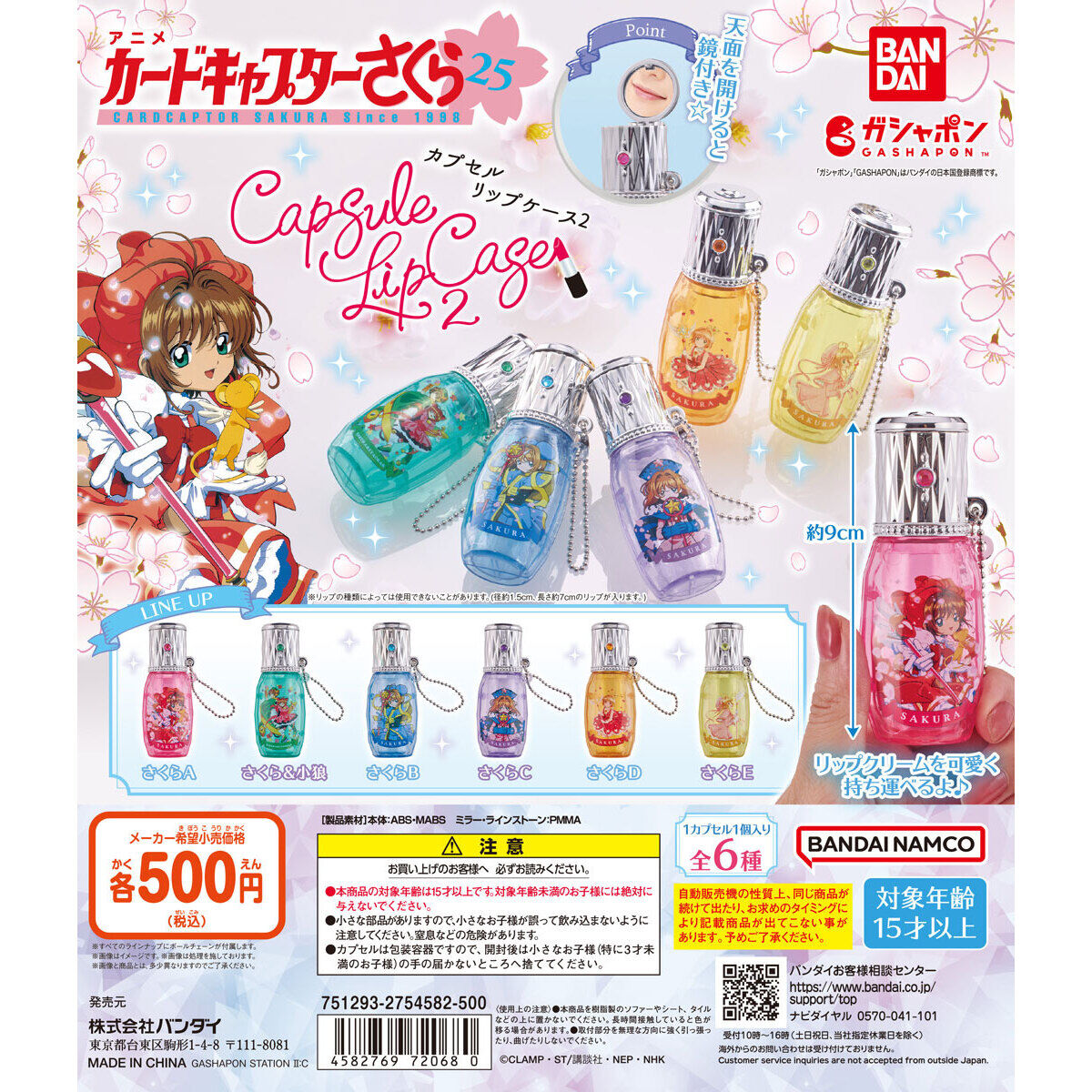 Cardcaptor Sakura Capsule Lip Case 2