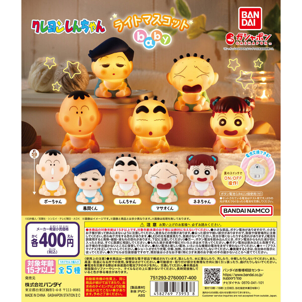 Crayon Shin-chan Baby Light Mascot
