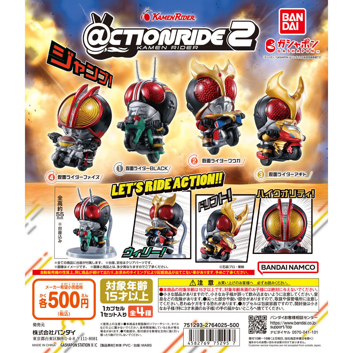 Action Ride Kamen Rider 2