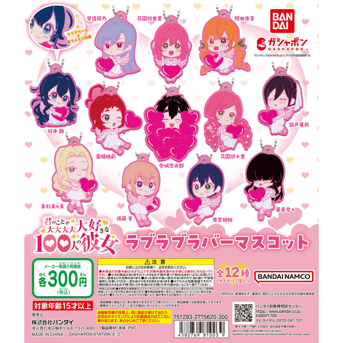100 Girlfriends Who Really Really Really Really Love You Rubber Mascot