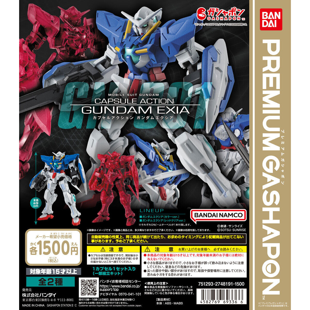 Mobile Suit Gundam Capsule Action Gundam Exia