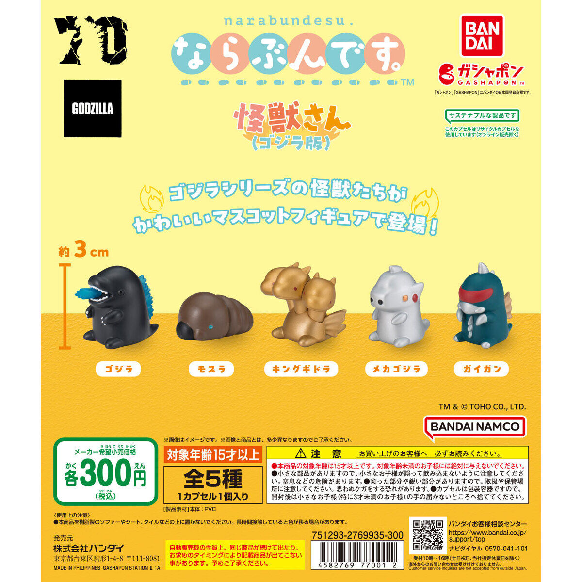 Godzilla Kaiju Narabundesu
