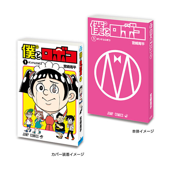 Mini Gasha Book Weekly Shonen Jump: Jump Comics Collection
