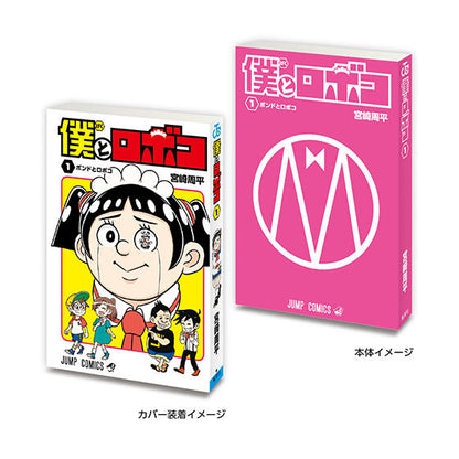 Mini Gasha Book Weekly Shonen Jump: Jump Comics Collection
