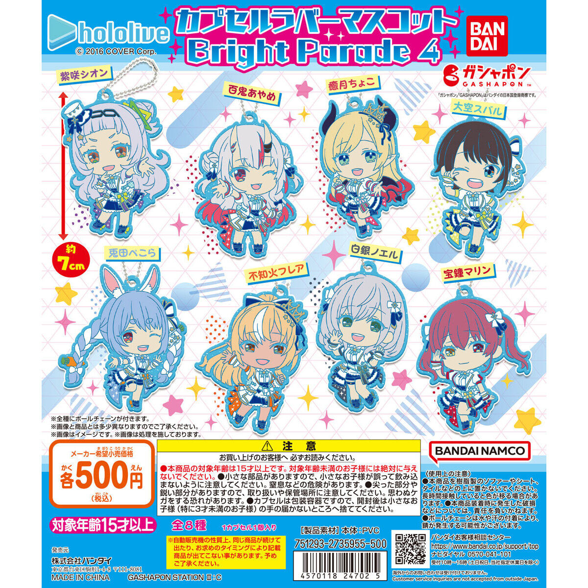 Hololive Bright Parade Rubber Mascot Vol. 4