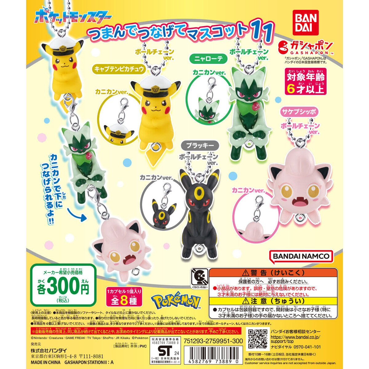 Pokemon Tsumande Tsunagete Vol. 11