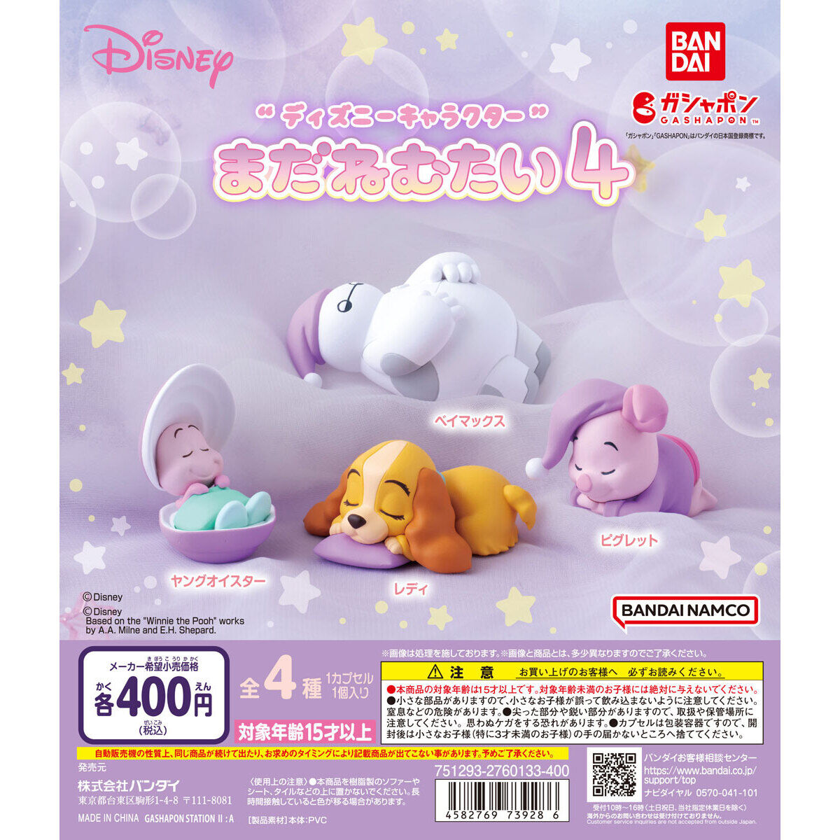 Disney Sleepy Friends Vol. 4