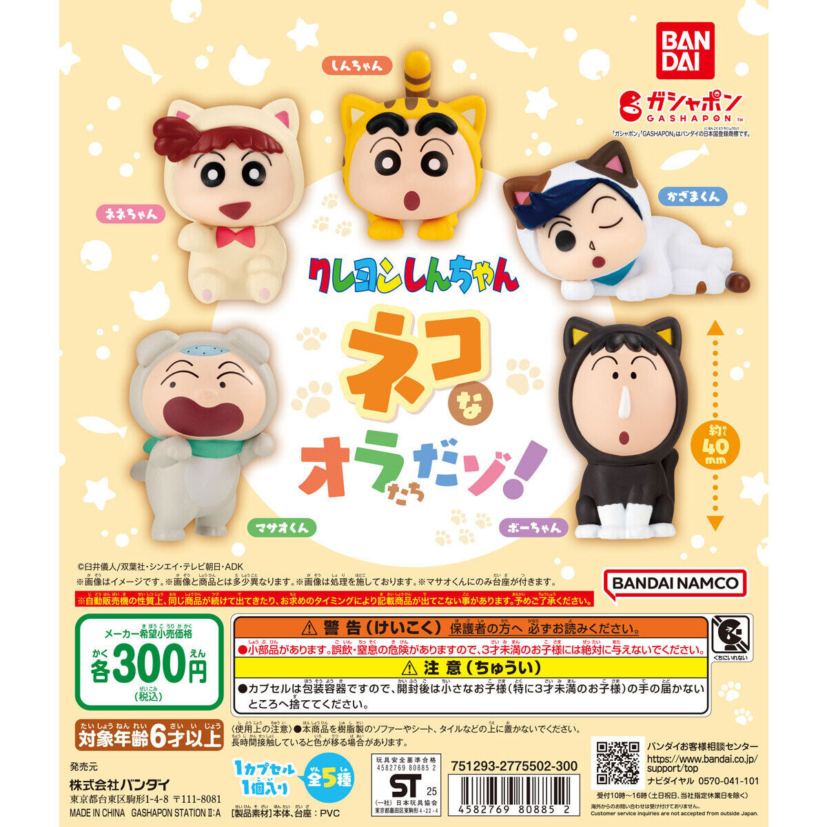 Crayon Shin-chan, We Are Cats!