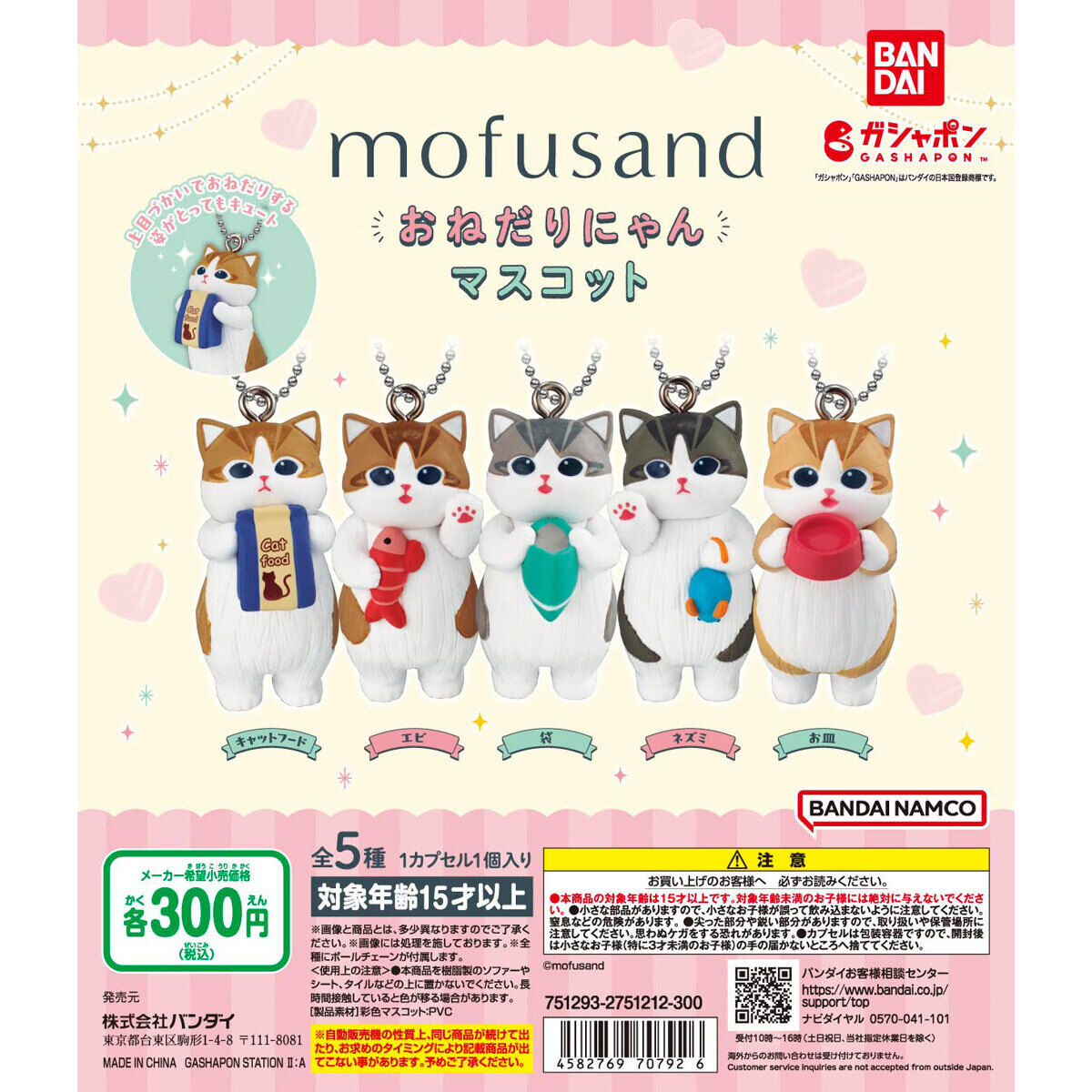 Mofusand Begging Cat Swing Collection