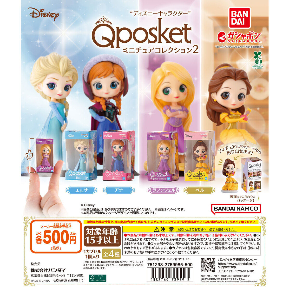 Disney Qposket Miniature Collection 2