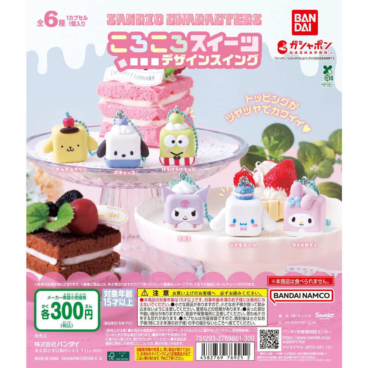 Sanrio Characters Small Sweets Swing Collection