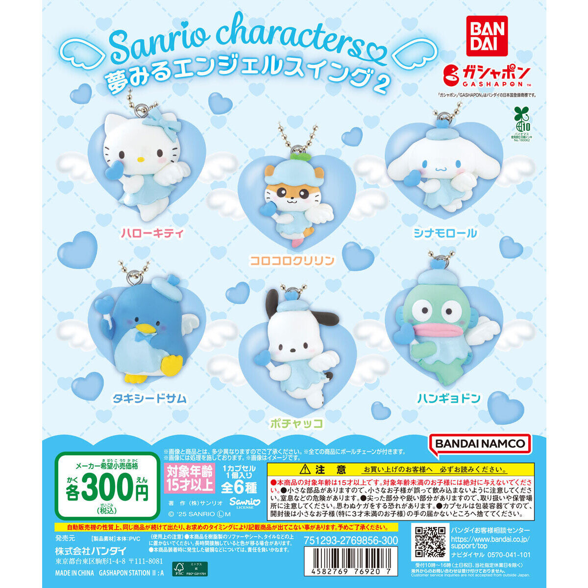 Sanrio Characters Lovely Guardian Swing Collection Vol. 2