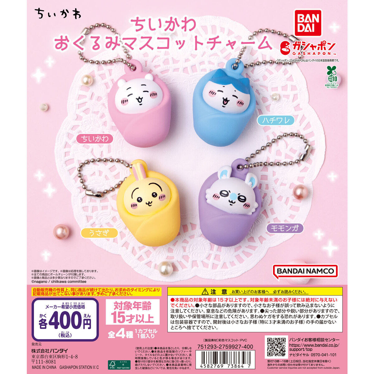 Chiikawa Okurumi Swing Collection
