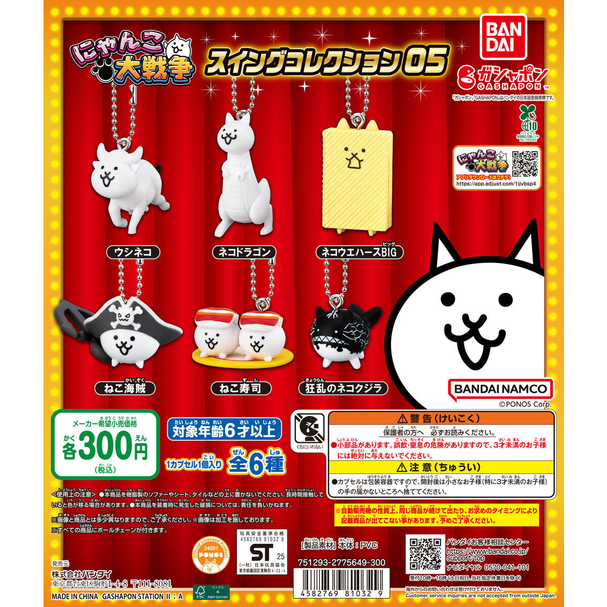 The Battle Cats Swing Collection Vol. 5