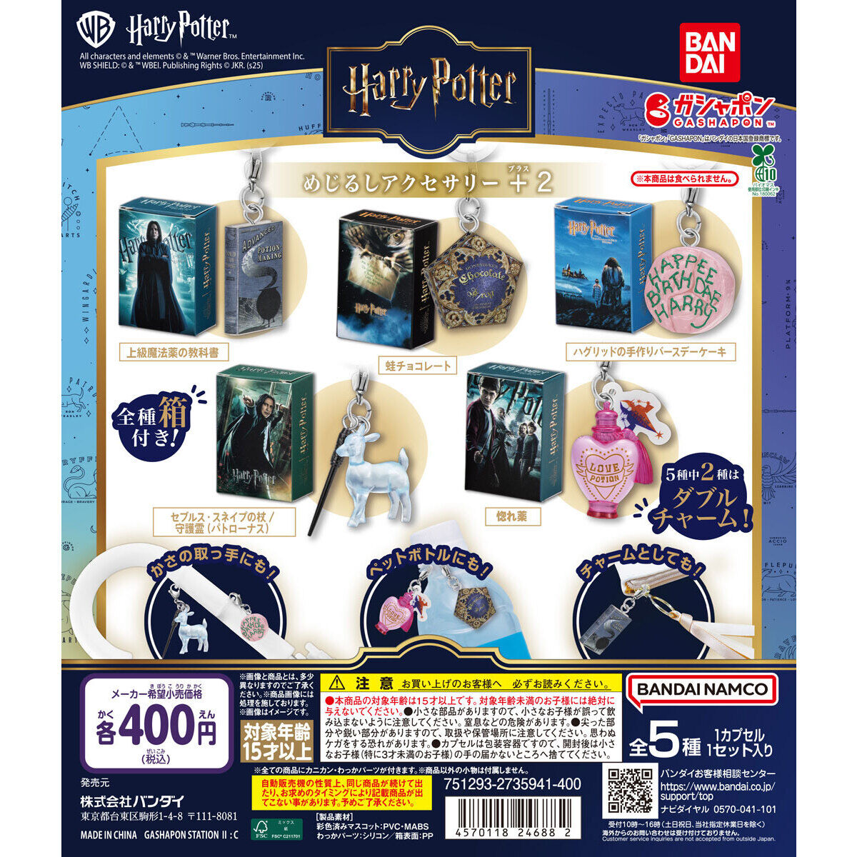 Harry Potter Sign Personal Marker Vol. 2