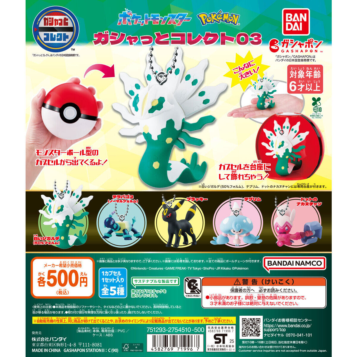Pokemon Gashatto Collection Vol. 3