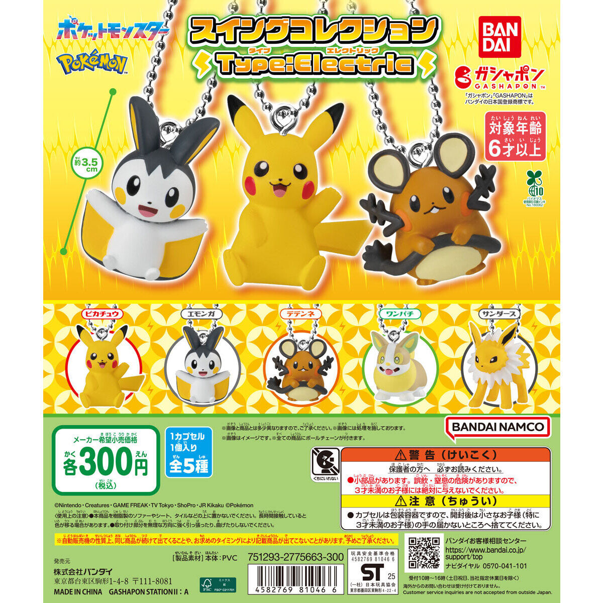 Pokemon Swing Collection Electric Type