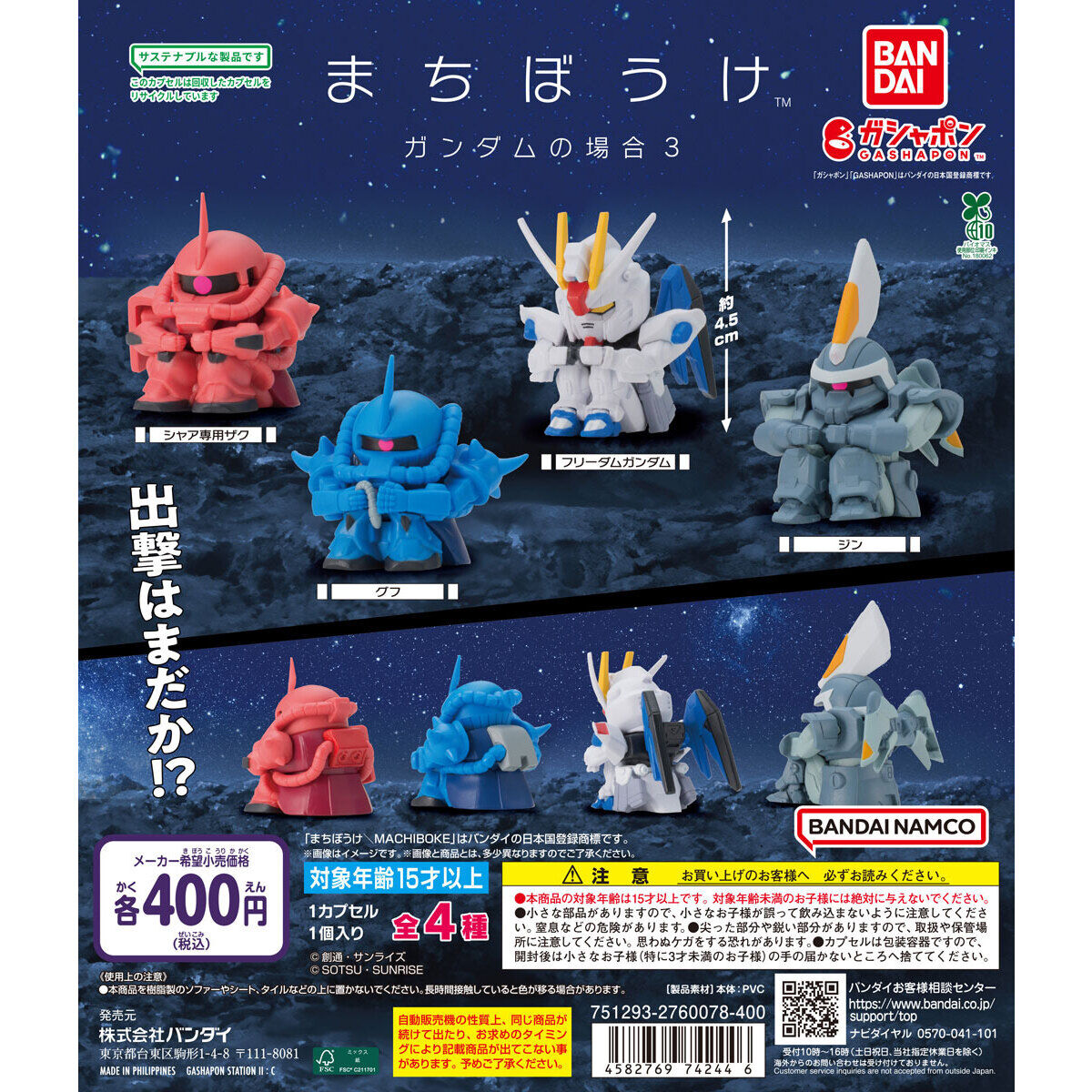 Mobile Suit Gundam Machiboke 3