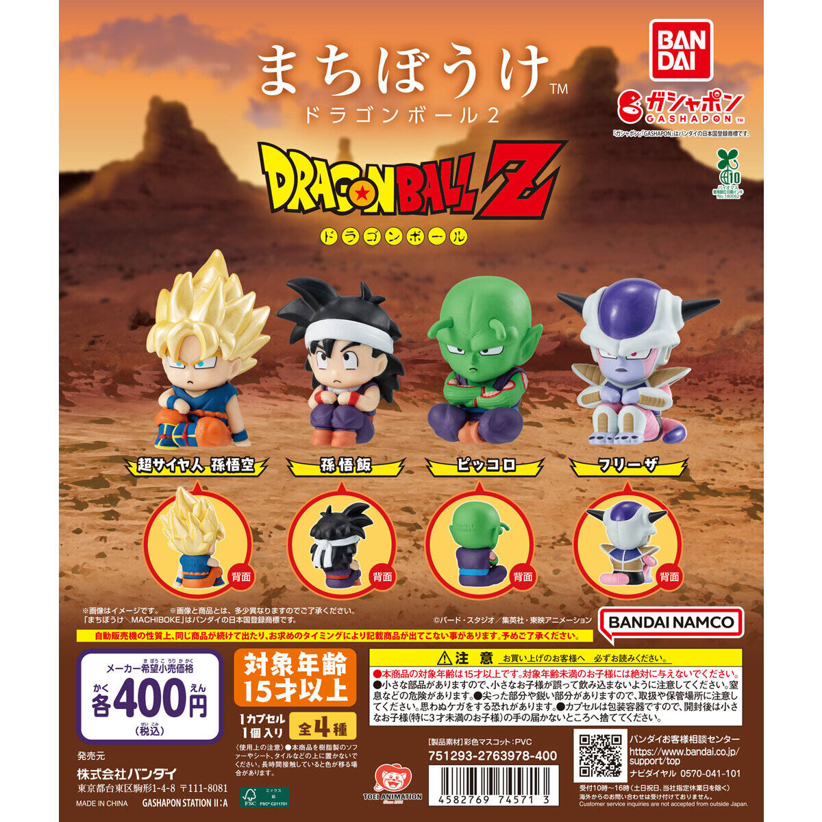 Dragon Ball Z Machiboke 2