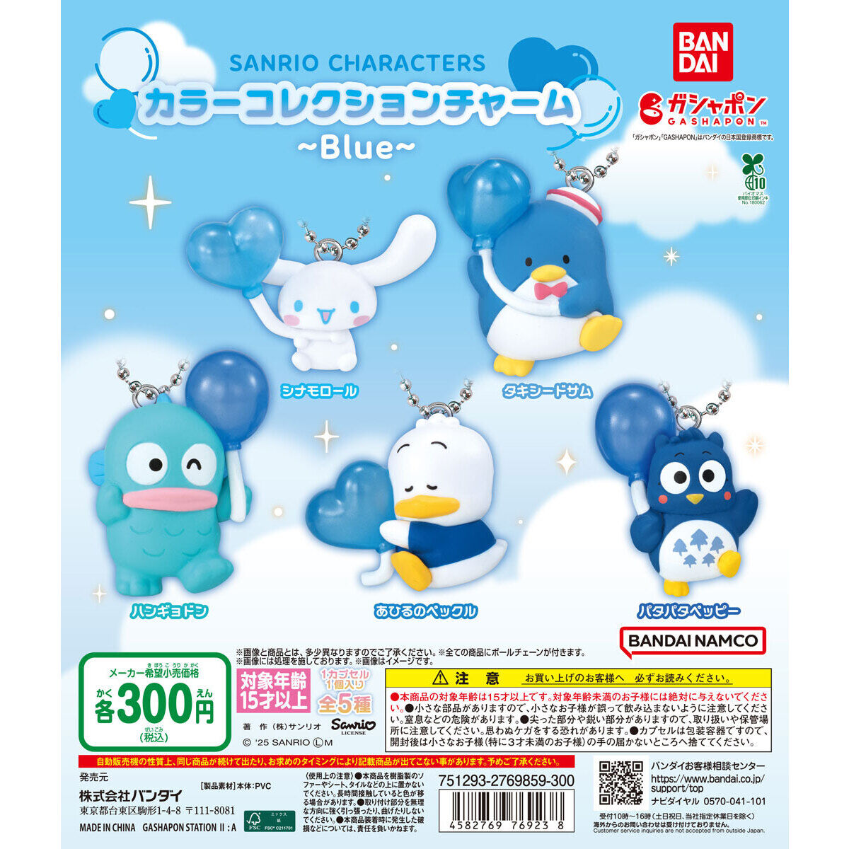 Sanrio Characters Color Collection Charm -Blue-