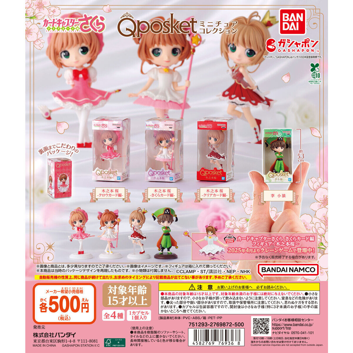 Cardcaptor Sakura Qposket Miniature Collection