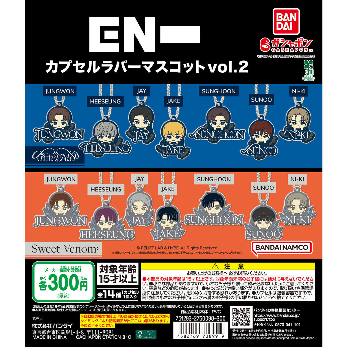 ENHYPEN Rubber Mascot Vol. 2