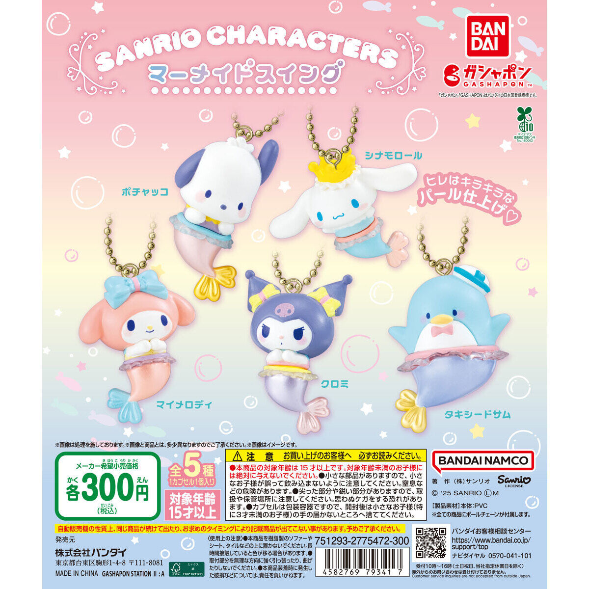 Sanrio Characters Mermaid Swing Collection