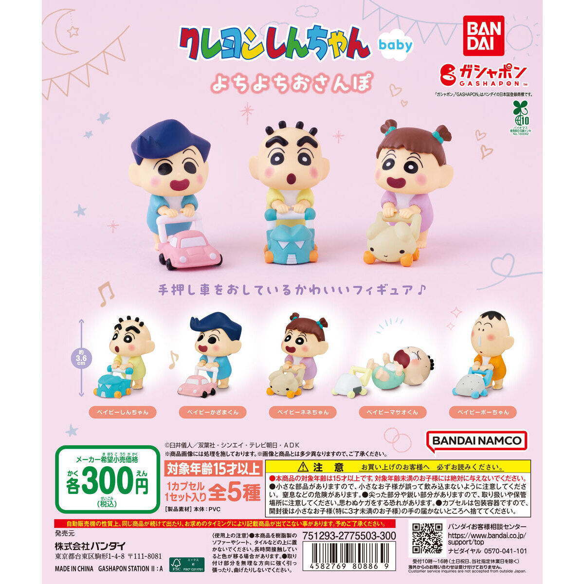 Crayon Shin-chan Baby Walking Around