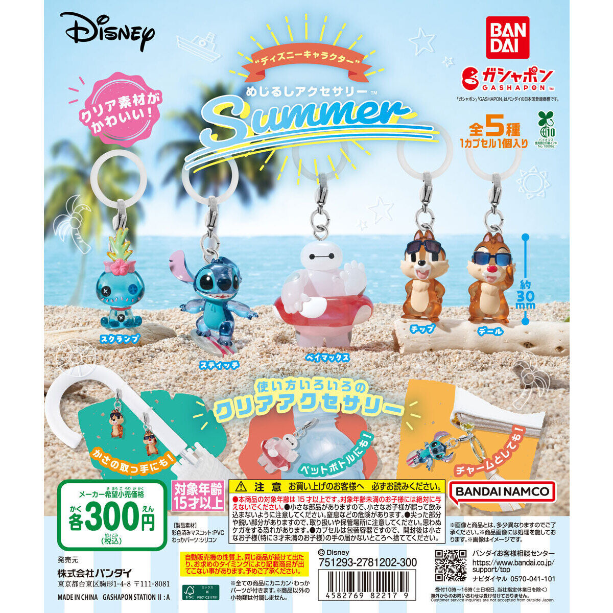 Disney Characters Summer Personal Marker