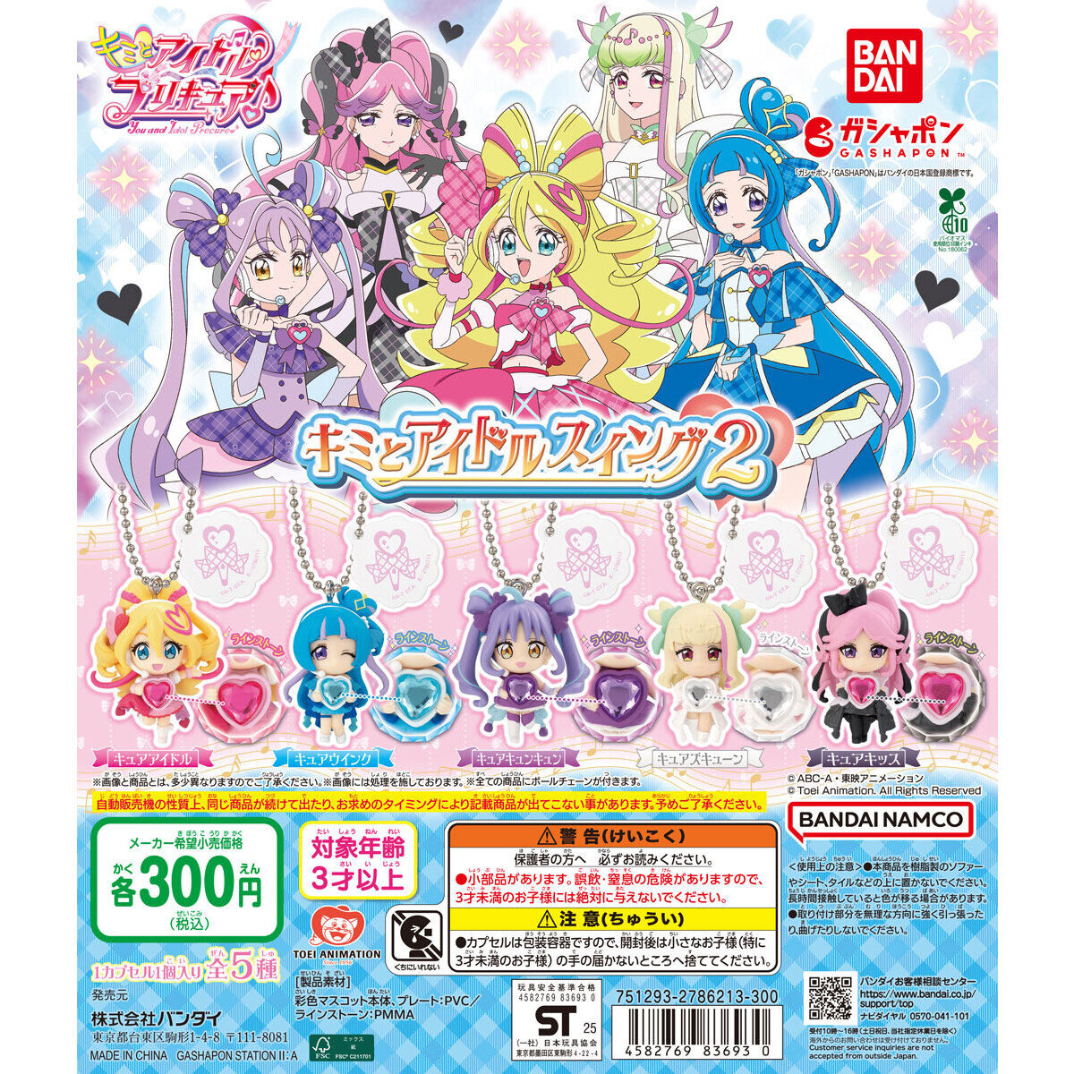 Precure: You & Idol Pretty Cure Swing Collection Vol. 2