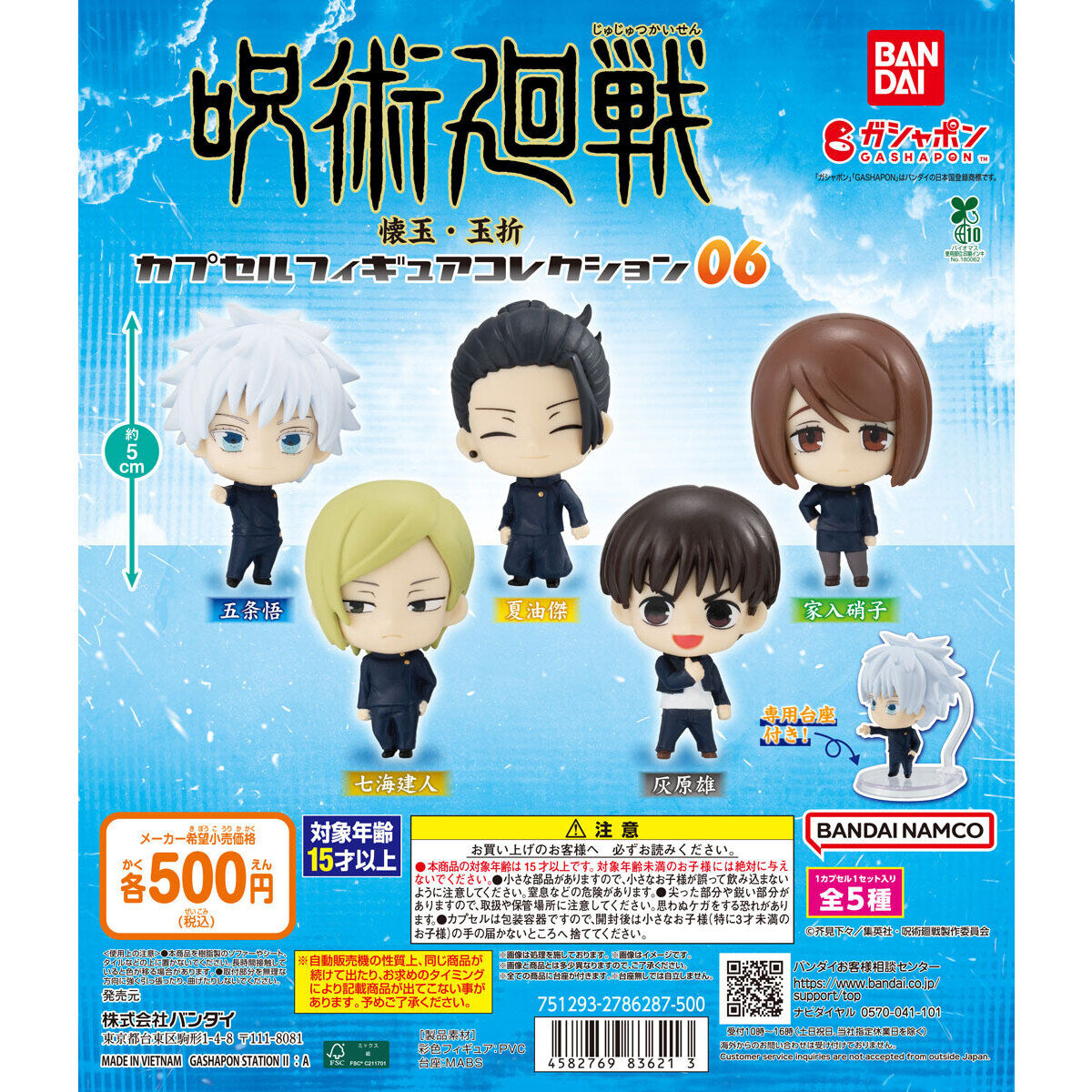 Jujutsu Kaisen Figure Collection Vol. 6