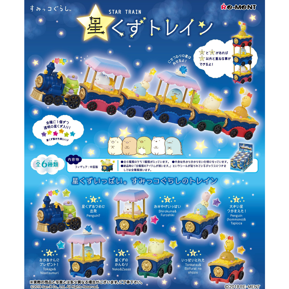 Sumikkogurashi Star Train