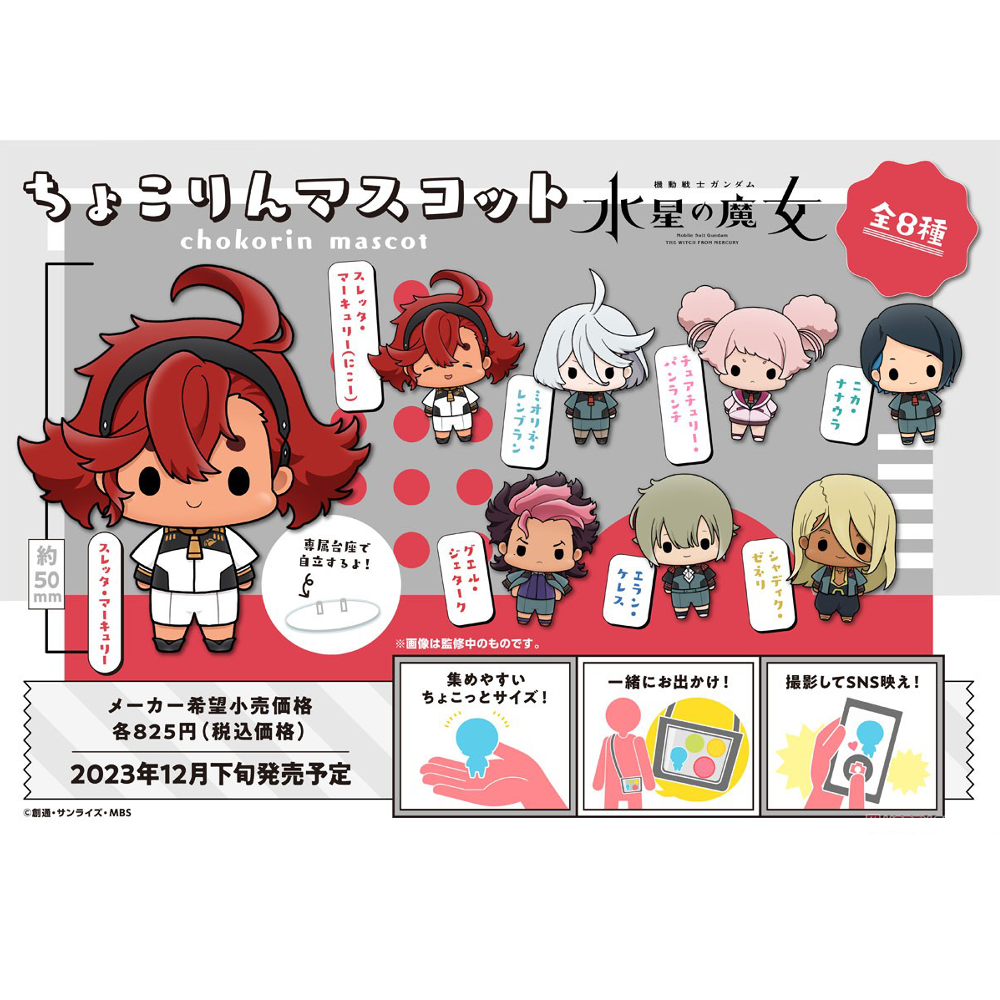 Chokorin Mascot Mobile Suit Gundam: The Witch from Mercury