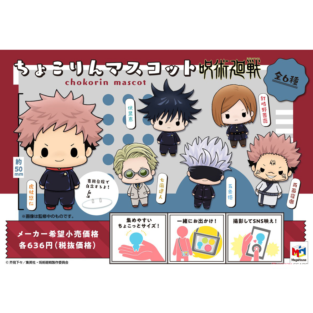 Chokorin Mascot Jujutsu Kaisen