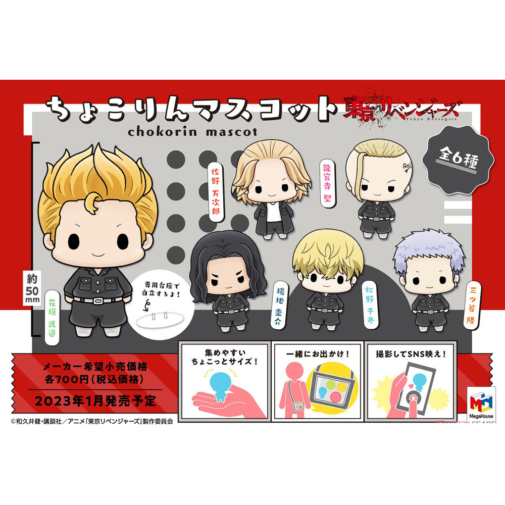 Chokorin Mascot Tokyo Revengers
