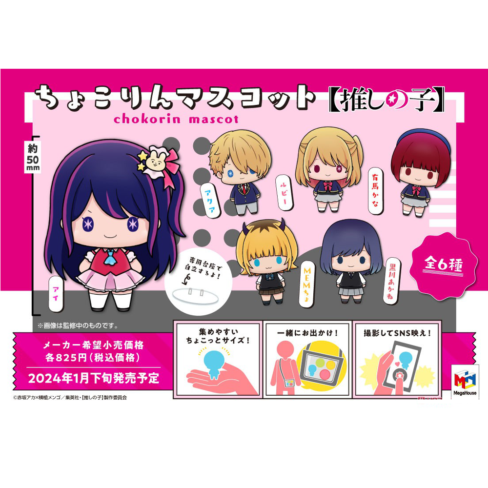 Chokorin Mascot Oshi no Ko