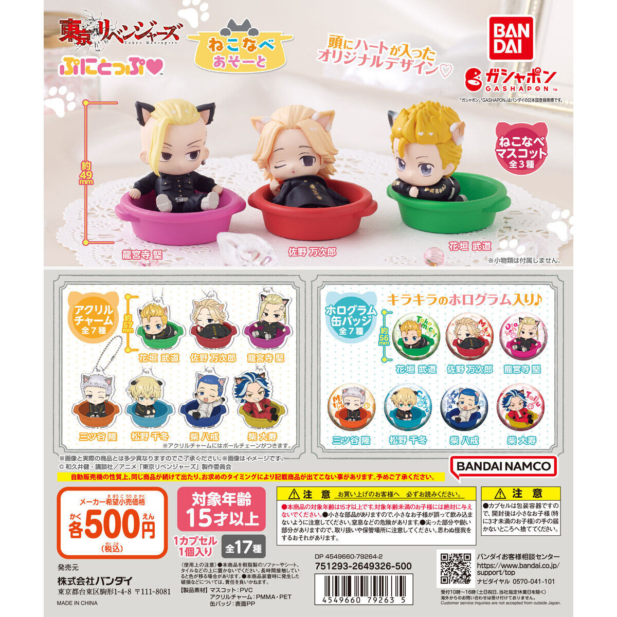 Tokyo Revengers Punitop Nekonabe Assorted Collection