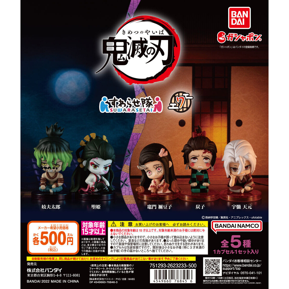 Demon Slayer: Kimetsu no Yaiba Suwarasetai Vol. 7