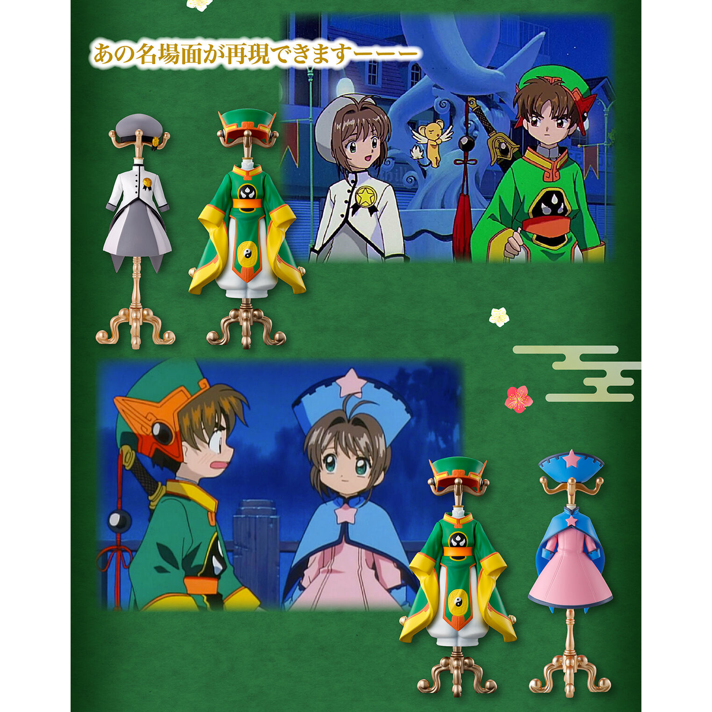 Cardcaptor Sakura Capsule Torso Special Collection Vol. 2 [Exclusive]